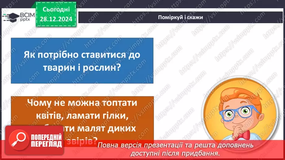 №056 - Червона книга України.6 №056 - Червона книга України.6