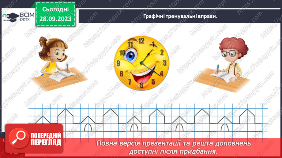 №023 - Повторюємо числа з 1 до 6.30