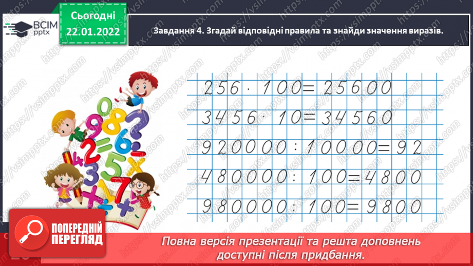 №099 - Розв’язуємо задачі18 №099 - Розв’язуємо задачі18