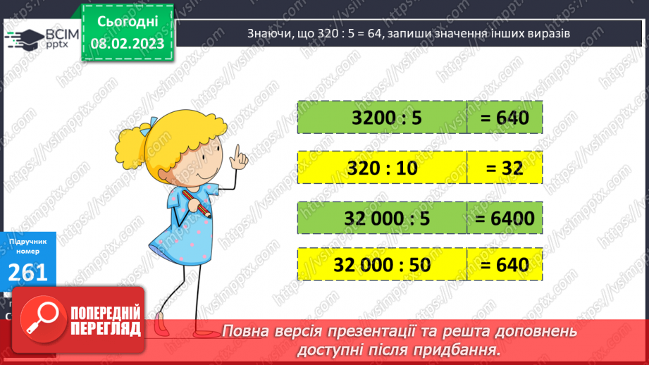 №111 - Перевір себе. Повторення, узагальнення навчального матеріалу7 №111 - Перевір себе. Повторення, узагальнення навчального матеріалу7