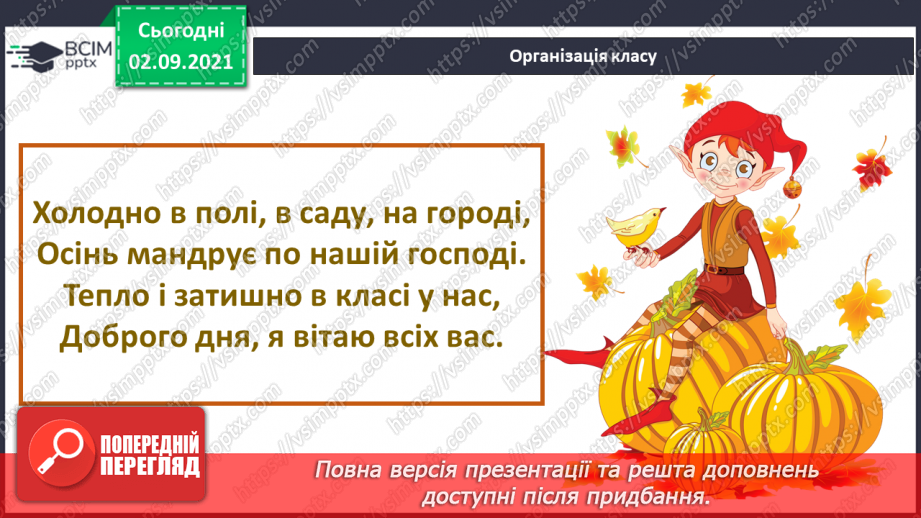 №010 - Введення в розділ. Н. Карпенко «Мій дім — це мій край, на ім’я Україна»1