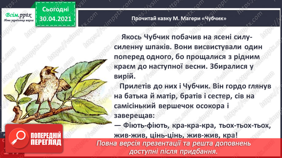 №103 - Хто мови рідної цурається, з тим і друг не знається. «Чубчик» (за М. Магерою) (продовження)9