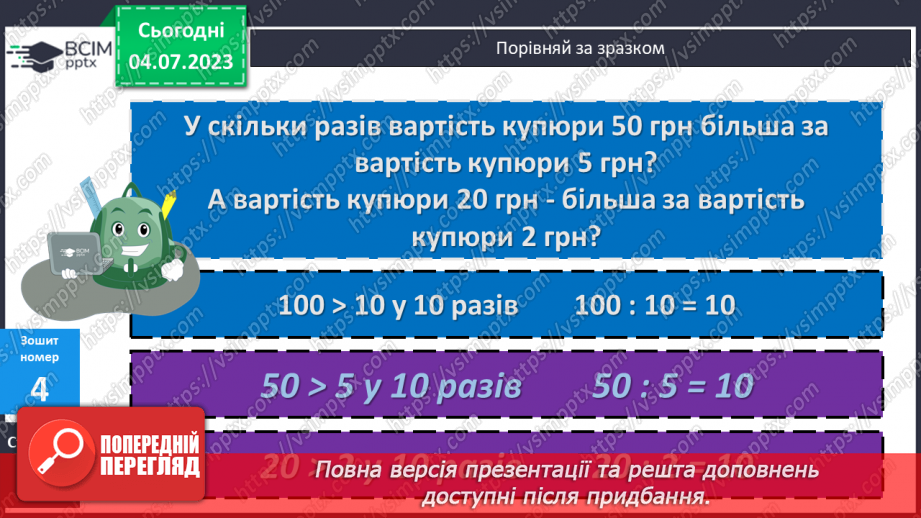 №121 - Вирази на множення і ділення.11