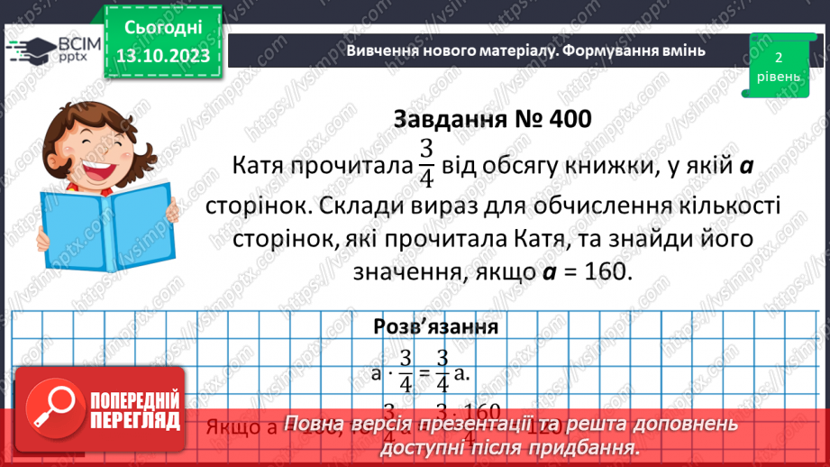 №039 - Розв’язування вправ і задач на знаходження дробу від числа.9