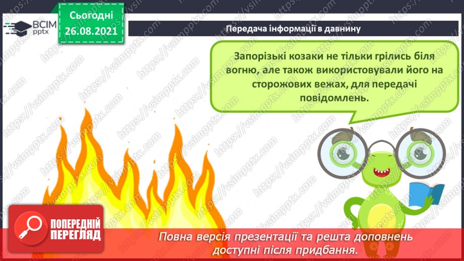 №02 - Інструктаж з БЖД. Інформація навколо нас. Способи подання повідомлень. Жести та міміка, як засіб передачі інформації. Створення повідомлень18