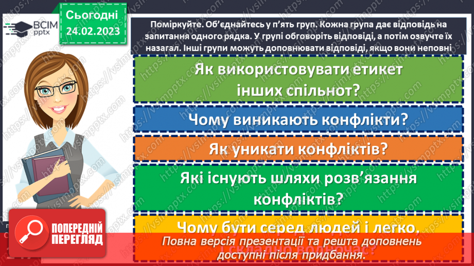 №25 - Узагальнення з теми «Людина серед людей»10 №25 - Узагальнення з теми «Людина серед людей»10