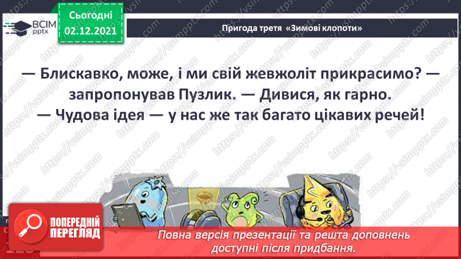 №043 - Г. Остапенко «Зимові клопоти»12 №043 - Г. Остапенко «Зимові клопоти»12