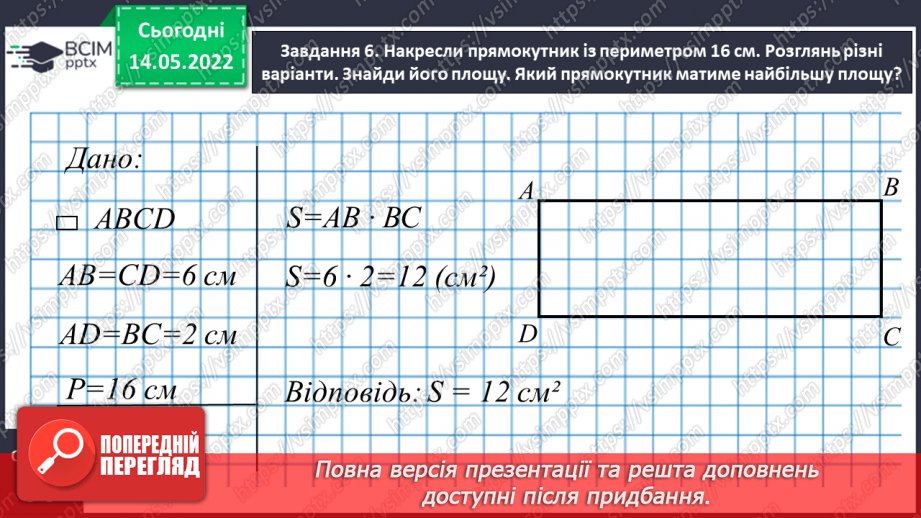 №168 - Узагальнюємо вивчене про геометричні фігури21