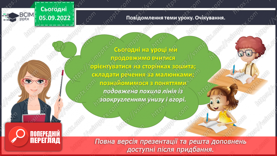 №0009 - Письмо подовженої похилої лінії із заокругленням унизу і вгорі11