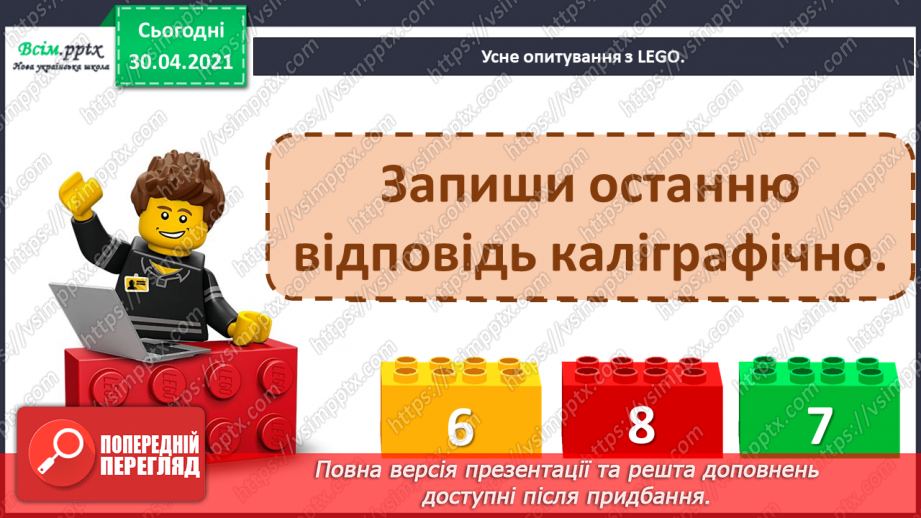 №108 - Складання за схемою добутків з першим множником 8. Дії з іменованими числами.7