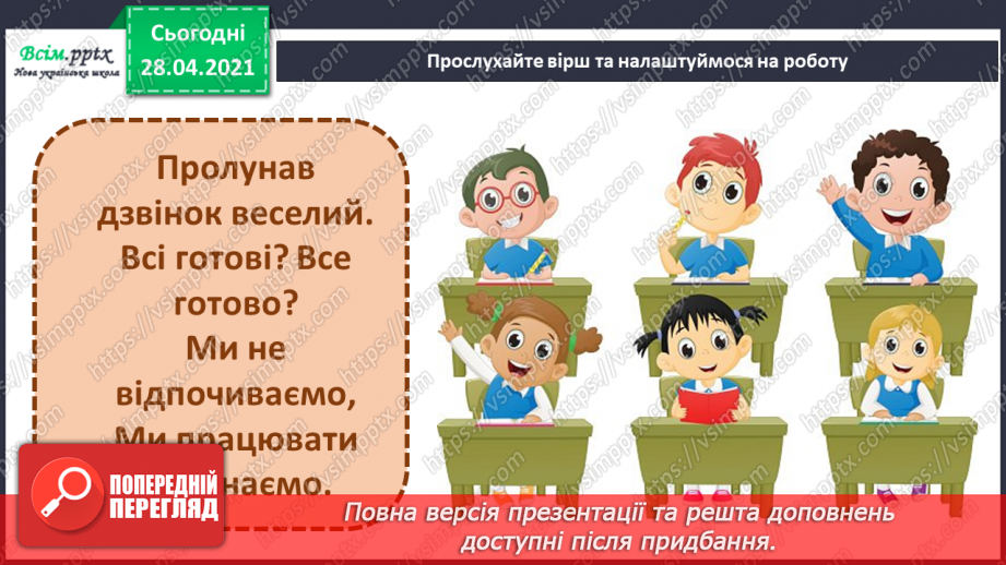 №082-84 - Із чого складається добробут країни?1