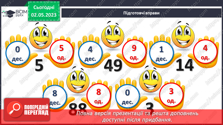 №0137 - Повторення вивченого. Робота з малюнками й текстами.3