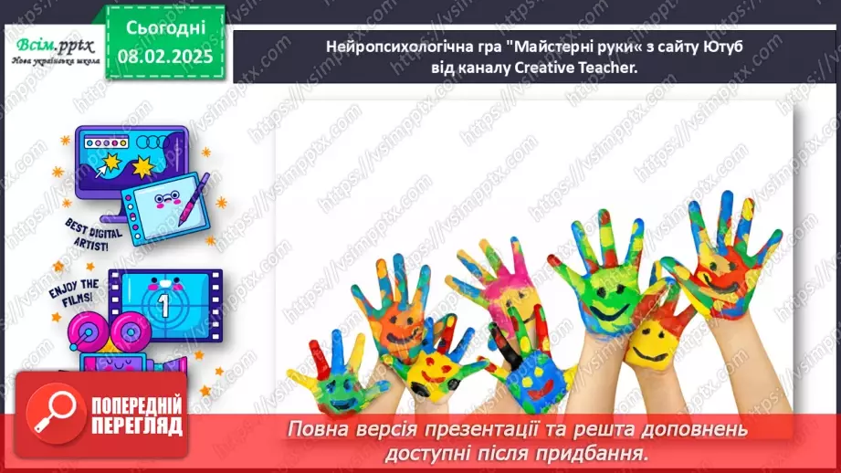 №077 - ПЕРЕВІР СЕБЕ: що ти знаєш про дієслова.9