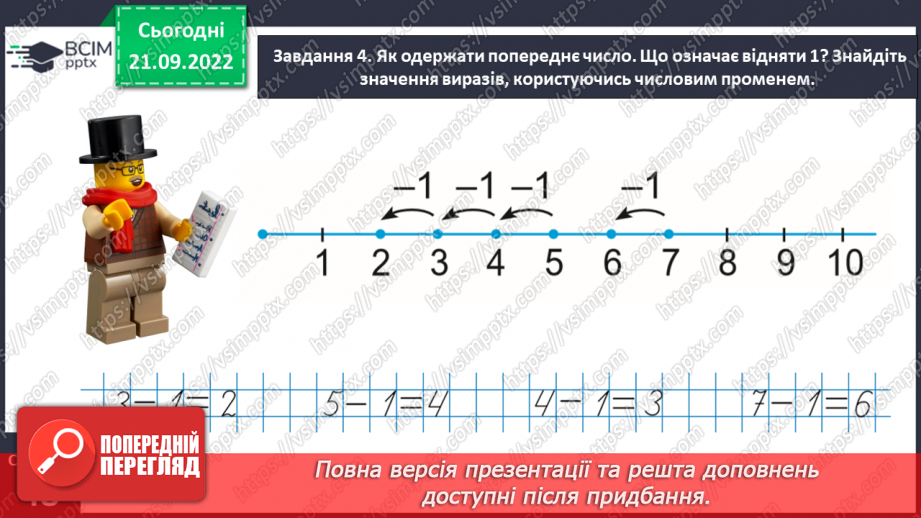 №0024 - Додаємо і віднімаємо за числовим променем.20