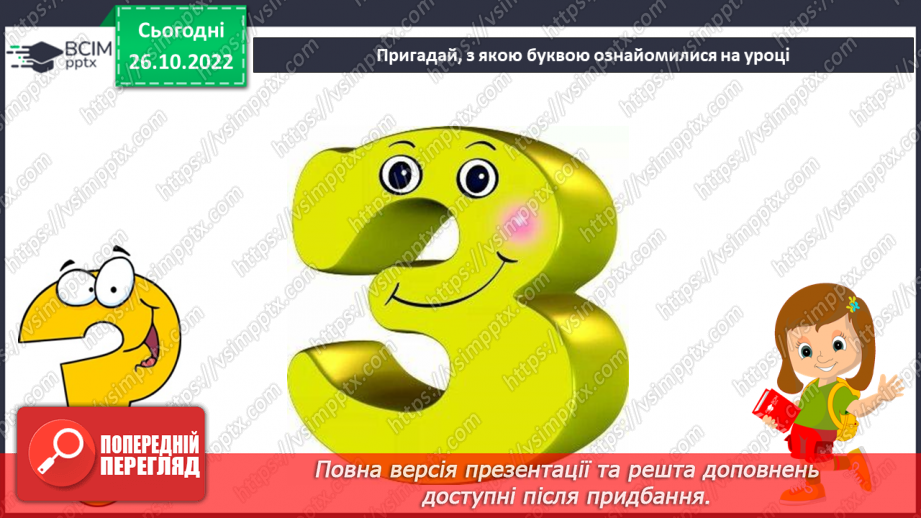 №087 - Звуки [з], [з’],  позначення їх буквою «зе». Зіставлення  звуків [з]- [с], [з’] - [с’].  Мовно-логічні вправи.26