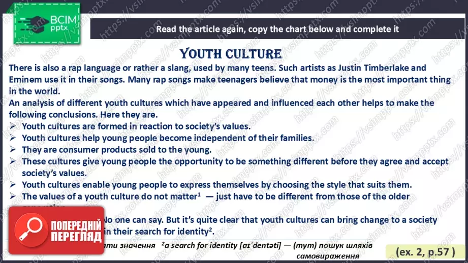 №018 - Сторінки для читачів. Молодіжні культури7 №018 - Сторінки для читачів. Молодіжні культури7