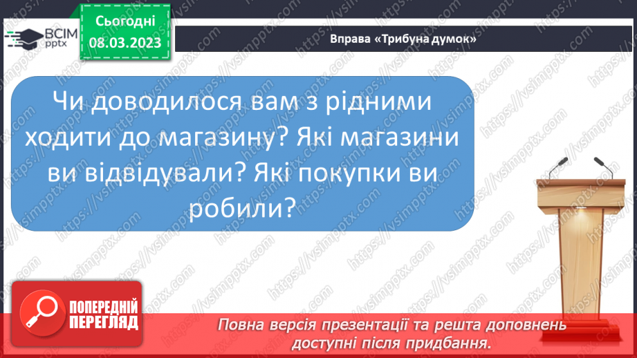 №221 - Читання. Читаю оповідання про дітей. Н. Вернигора «Моє місто». «Несправжня вулиця» (за О. Кротюк). Робота з дитячою книжкою.11