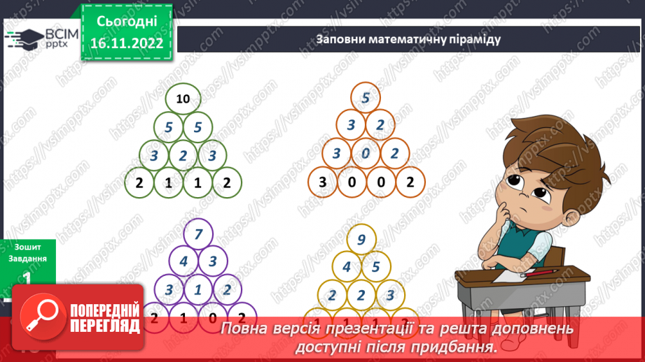 №042 - Рослини і тварини взимку.25 №042 - Рослини і тварини взимку.25