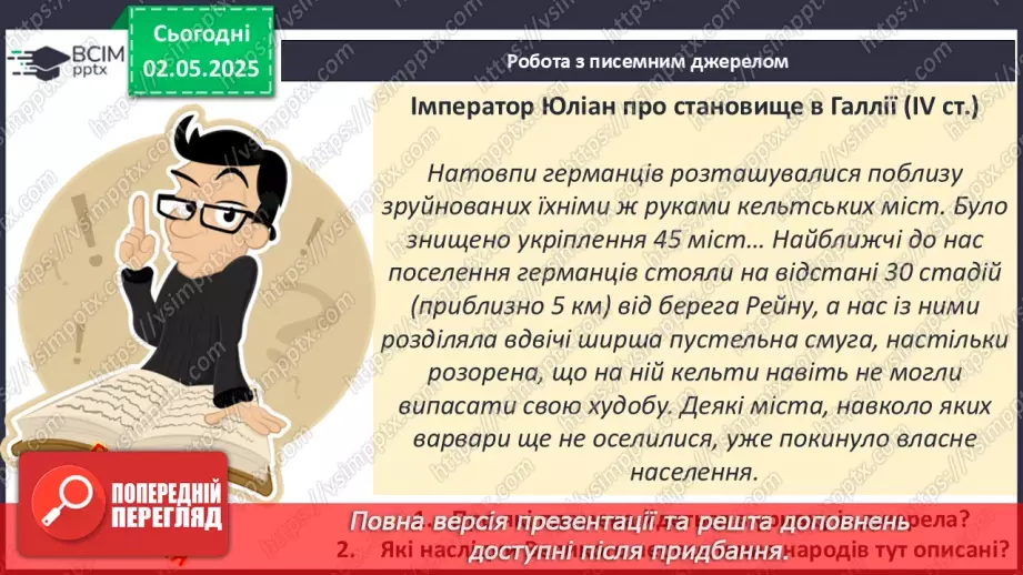 №65 - Велике переселення народів. Загибель Західної Римської імперії.9 №65 - Велике переселення народів. Загибель Західної Римської імперії.9