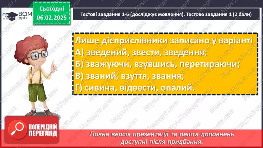 №065 - Діагностувальна робота №5 з теми «Дієприслівник» (тестові завдання та відкриті питання) + аудіювання7 №065 - Діагностувальна робота №5 з теми «Дієприслівник» (тестові завдання та відкриті питання) + аудіювання7