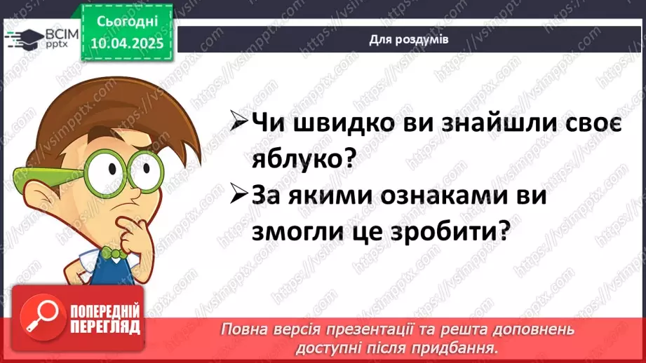 №092 - Світ різноманітний.26