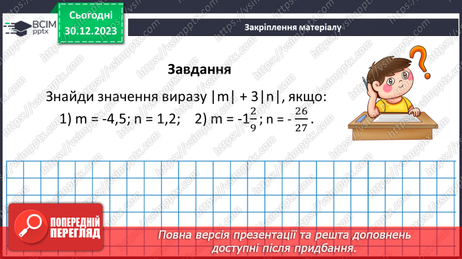 №088 - Розв’язування вправ і задач з модулем числа.22