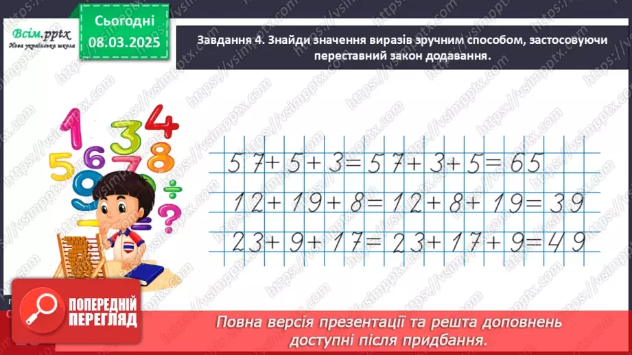 №102 - Додаємо і віднімаємо різними способами19