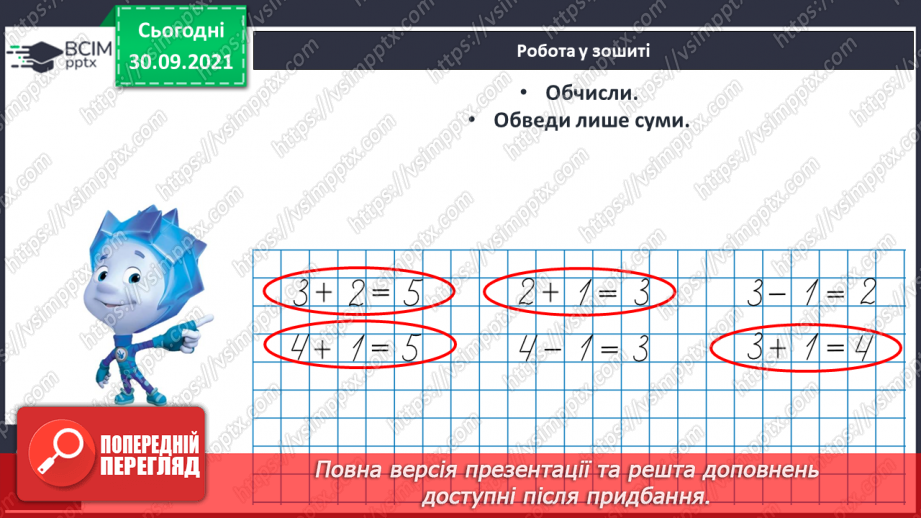 №028 - Сума чисел. Послідовність подій. Читання виразів19 №028 - Сума чисел. Послідовність подій. Читання виразів19