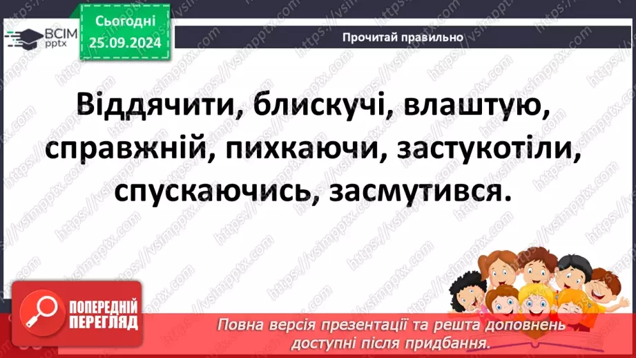 №024 - Чарівні звуки осені О. Чорновіл «Осінній концерт»9