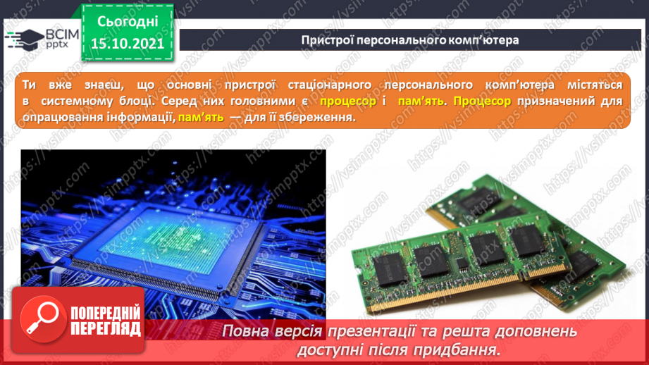 №09 - Інструктаж з БЖД. Сучасні комп’ютери та їх пристрої. Історія розвитку комп’ютерної техніки.18