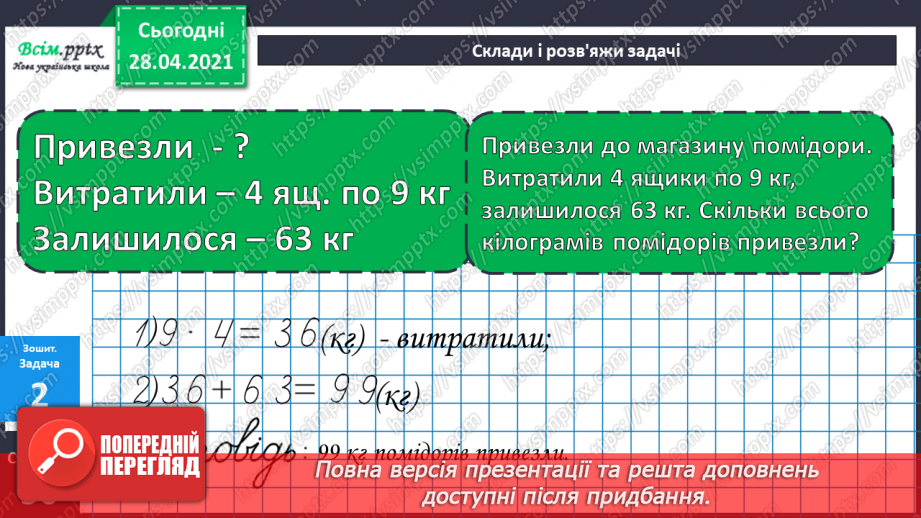 №085 - Письмове віднімання двоцифрових чисел. Розв'язування задач, що містять подвійне збільшення (зменшення) числа на кілька одиниць38