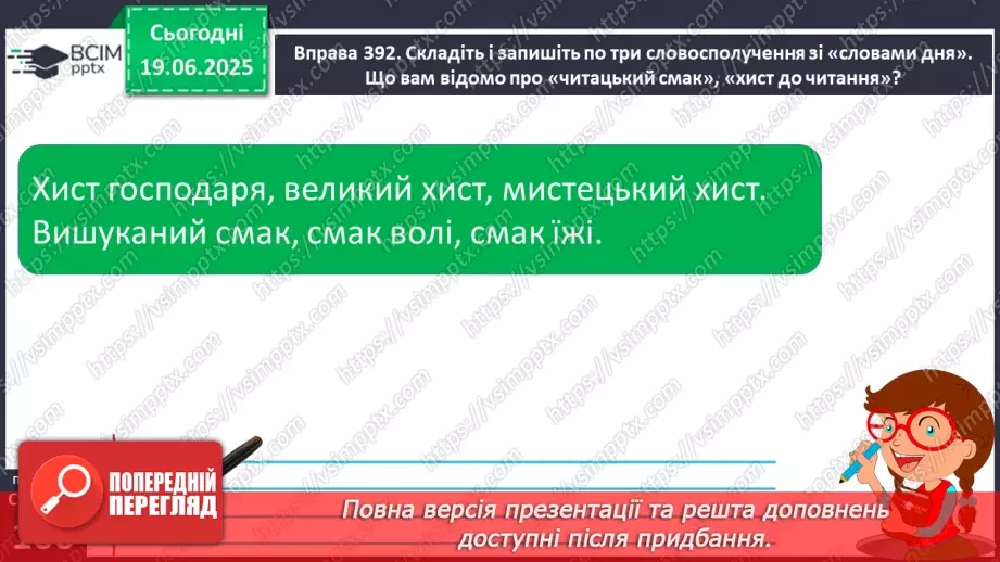 №0122 - Узагальнення відомостей із синтаксису й пунктуації6 №0122 - Узагальнення відомостей із синтаксису й пунктуації6