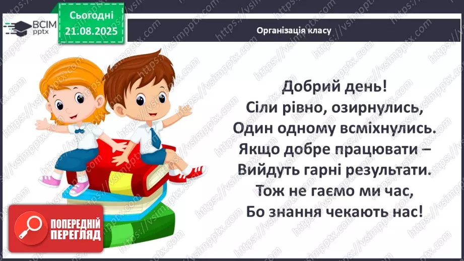 №001 - Знайомство з підручником. Державні символи України (с.1-3)1 №001 - Знайомство з підручником. Державні символи України (с.1-3)1