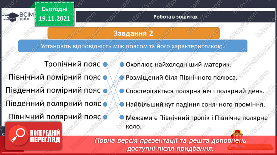 №038 - Де на Землі спекотно, а де – холодно25 №038 - Де на Землі спекотно, а де – холодно25