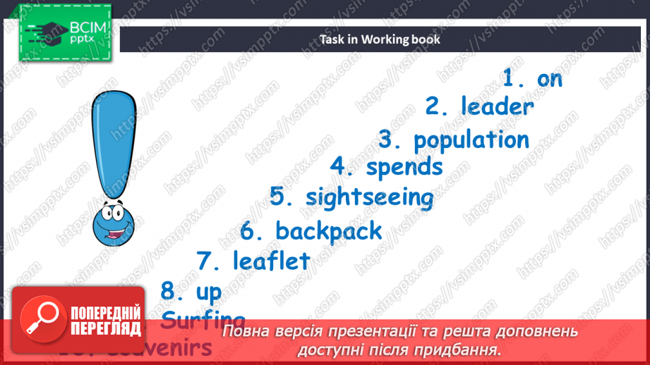 №106-107 - Побачити світ. Підсумки.20