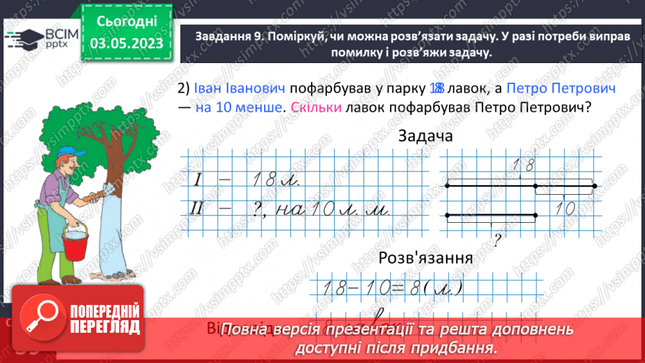 №0125 - Додаємо і віднімаємо числа.28