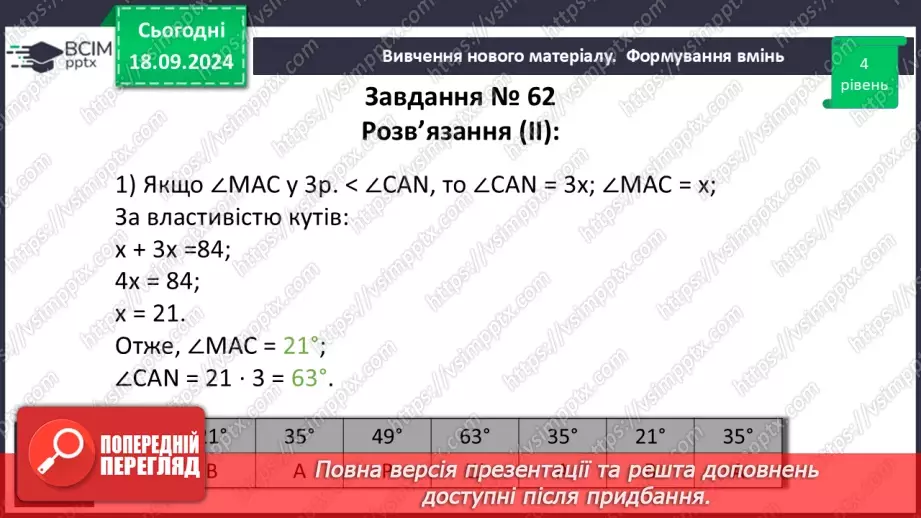 №05 - Розв’язування типових вправ і задач_21