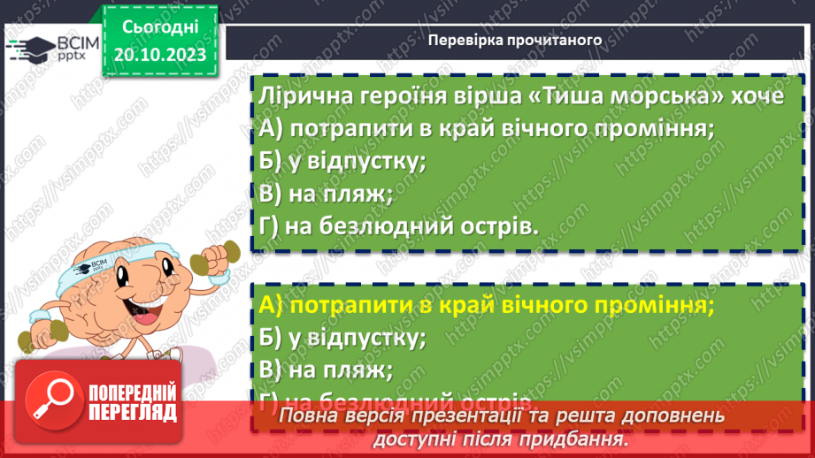 №17 - Леся Українка «Тиша морська». Захоплення красою природи. Дослідження поезії «Співець».13