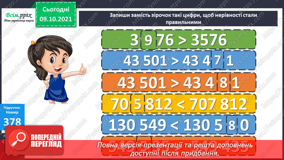 №036 - Порівняння натуральних чисел. Розв’язування задач.16