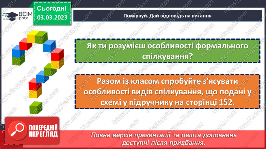 №26 - Яку роль у житті людини виконує спілкування?12 №26 - Яку роль у житті людини виконує спілкування?12