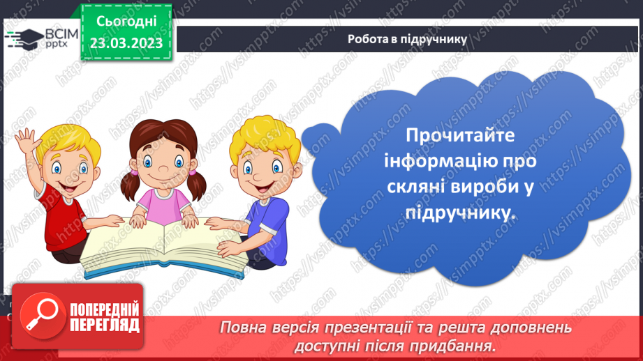 №086 - Історія скла, паперу, пластику10 №086 - Історія скла, паперу, пластику10