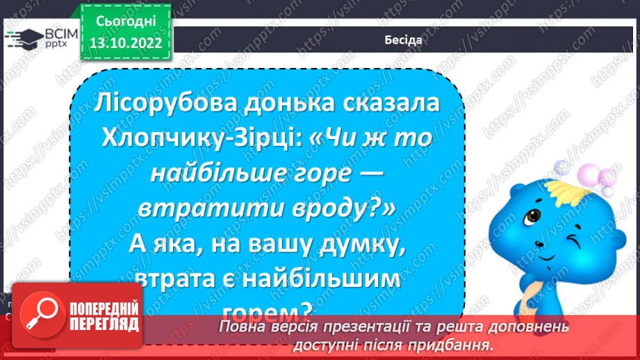 №18 - Оскар Уайльд «Хлопчик-Зірка». Краса зовнішня та внутрішня.10