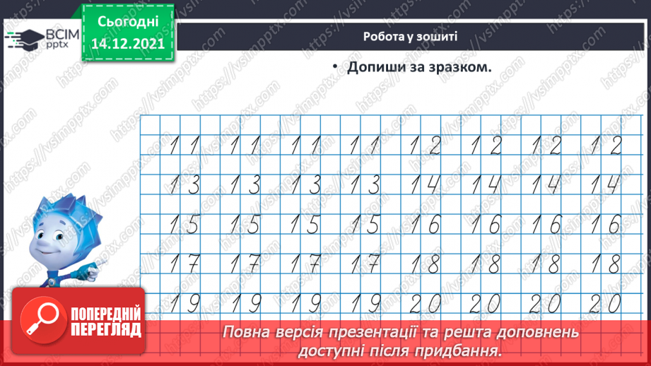 №078 - Усна та письмова нумерація чисел 11—20. Читання й запис чисел від 11 до 2020