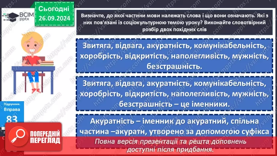 №0023 - Суфіксальний спосіб творення8