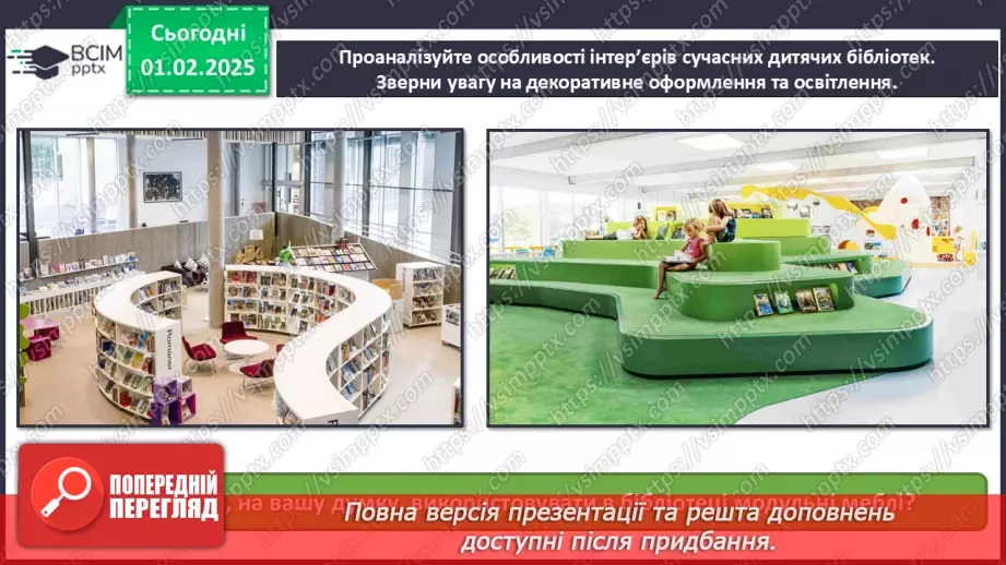 №21 - Дизайн екстер’єру та інтер’єру20 №21 - Дизайн екстер’єру та інтер’єру20