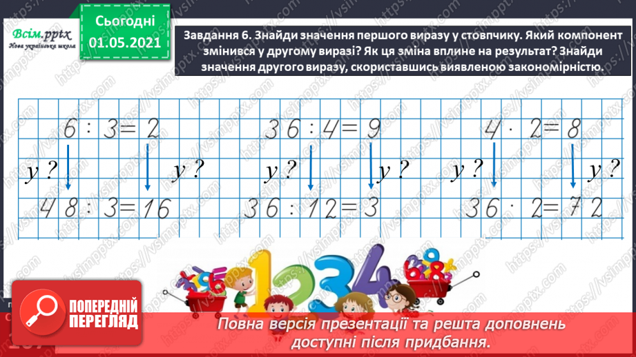 №064 - Вивчаємо взаємозв’язок між величинами35 №064 - Вивчаємо взаємозв’язок між величинами35