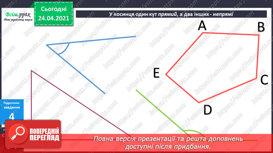 №027 - Прямі і непрямі кути. Додавання і віднімання двоцифрових чисел на основі нумерації18