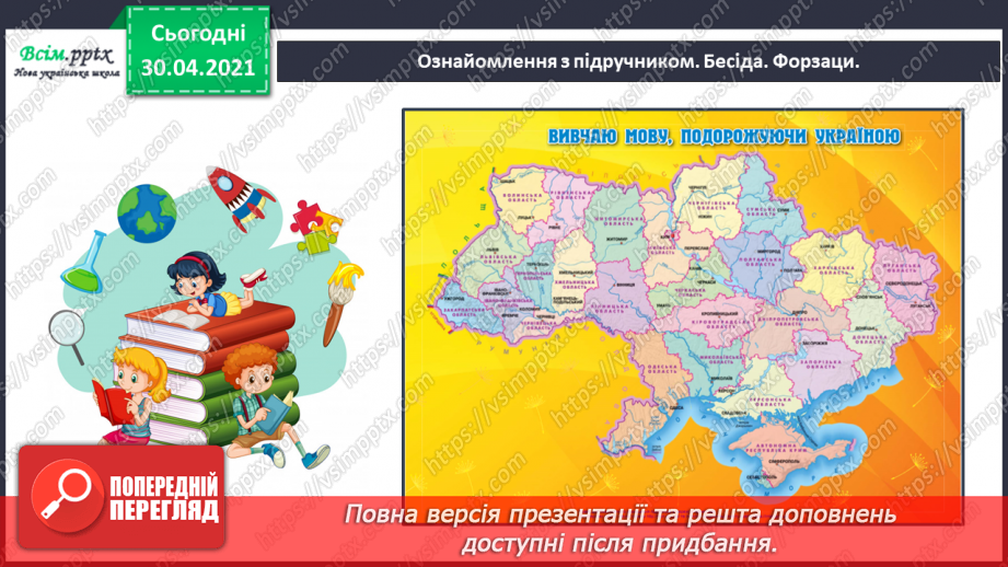 №001-2 - Знайомство з підручником. Державні символи України9