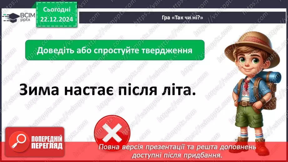 №0049 - Як утворюється лід на водоймах10