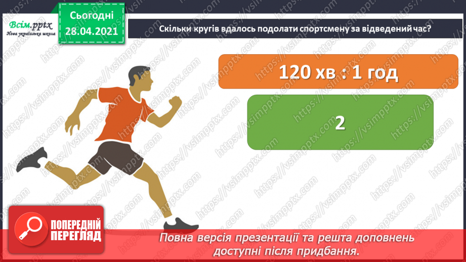 №159 - Порівняння та розв’язування задач. Дії з іменованими числами.  Розв’язування рівнянь. Периметр.6